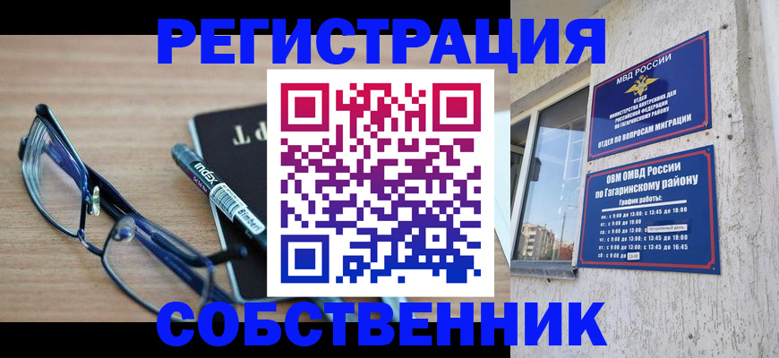 временная регистрация для всех в Московской области
