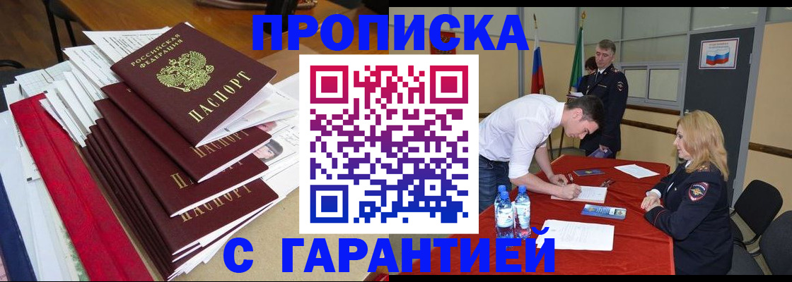 временная регистрация купить в Московской области