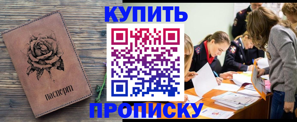 прописка паспорт в Московской области